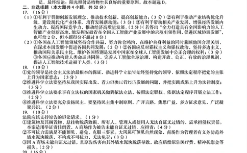 1号卷&middot;A10联盟2025届高三5月最后一卷政治答案_2025年5月_250519安徽省1号卷&middot;A10联盟2025届高三5月最后一卷（全科）