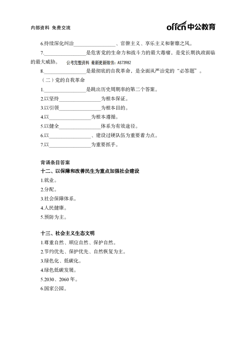 习思想背诵手册-第三讲_2026考公资料_（11）小黑（离职去上岸村了）_公基时政政治理论小黑合集（2024+2025）_2025小黑资料合集_政治理论2025省考小黑政治理论+常识判断冲刺班