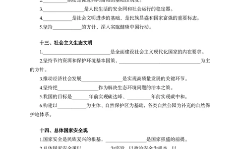 习思想背诵手册-第三讲_2026考公资料_（11）小黑（离职去上岸村了）_公基时政政治理论小黑合集（2024+2025）_2025小黑资料合集_政治理论2025省考小黑政治理论+常识判断冲刺班
