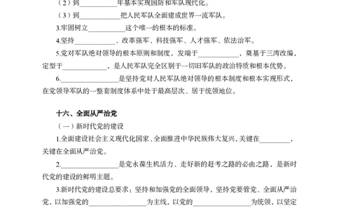 习思想背诵手册-第三讲_2026考公资料_（11）小黑（离职去上岸村了）_公基时政政治理论小黑合集（2024+2025）_2025小黑资料合集_政治理论2025省考小黑政治理论+常识判断冲刺班