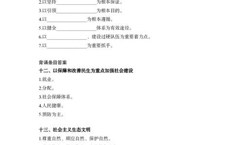 习思想背诵手册-第三讲_2026考公资料_（11）小黑（离职去上岸村了）_公基时政政治理论小黑合集（2024+2025）_2025小黑资料合集_政治理论2025省考小黑政治理论+常识判断冲刺班