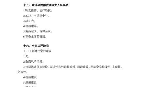 习思想背诵手册-第三讲_2026考公资料_（11）小黑（离职去上岸村了）_公基时政政治理论小黑合集（2024+2025）_2025小黑资料合集_政治理论2025省考小黑政治理论+常识判断冲刺班