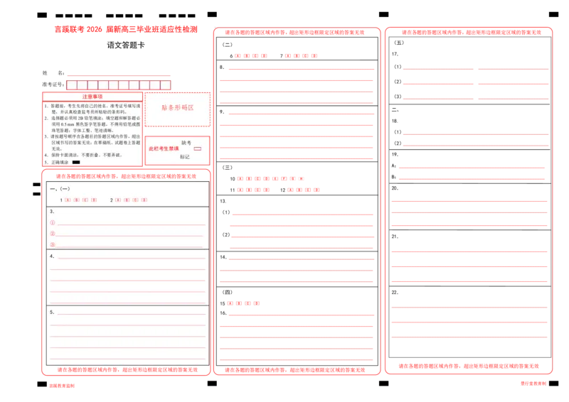 2026届言蹊八月联考语文答题卡_2025年8月_250809言蹊联考2025-2026学年新高三上学期毕业班适应性检测_言蹊八月联考2026届新高三毕业班适应性检测语文