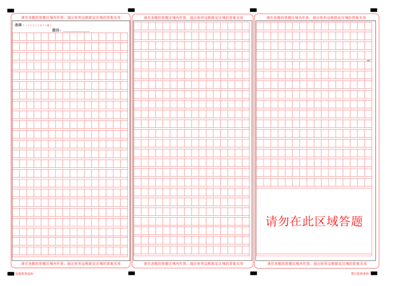 2026届言蹊八月联考语文答题卡_2025年8月_250809言蹊联考2025-2026学年新高三上学期毕业班适应性检测_言蹊八月联考2026届新高三毕业班适应性检测语文