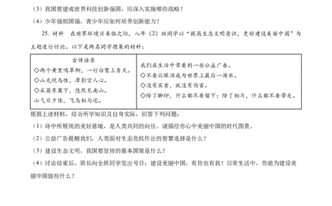 精品解析：2024年黑龙江省绥化市中考道德与法治真题（原卷版）_中考真题_7.政治中考真题2015-2024年_2024政治真题_精品解析：2024年黑龙江省绥化市中考道德与法治真题
