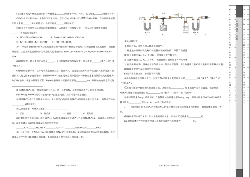 高一年级化学第一次月考卷（考试版）（浙江专用）A3版_1多考区联考试卷_2510092025-2026学年高一化学上学期第一次月考_2025-2026学年高一化学上学期第一次月考（浙江专用）Word版含解析