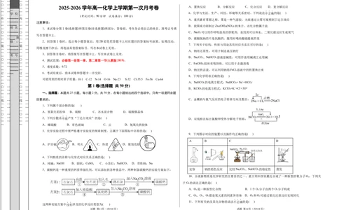 高一年级化学第一次月考卷（考试版）（浙江专用）A3版_1多考区联考试卷_2510092025-2026学年高一化学上学期第一次月考_2025-2026学年高一化学上学期第一次月考（浙江专用）Word版含解析