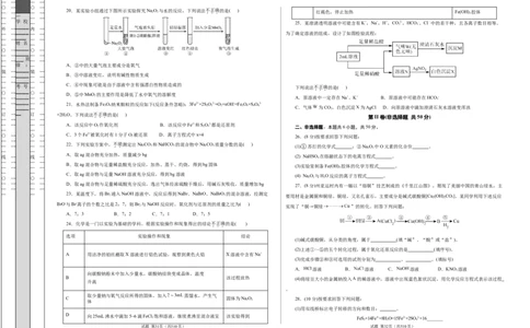 高一年级化学第一次月考卷（考试版）（浙江专用）A3版_1多考区联考试卷_2510092025-2026学年高一化学上学期第一次月考_2025-2026学年高一化学上学期第一次月考（浙江专用）Word版含解析