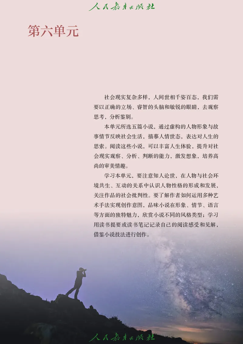 高中语文必修下册_4-教培资料-26年最新资料-同步更新_初中高中教资_03科三专项（进去保存报考的学科即可）_02科三专项（笔记真题思维导图教学设计版本二）_02语文教材