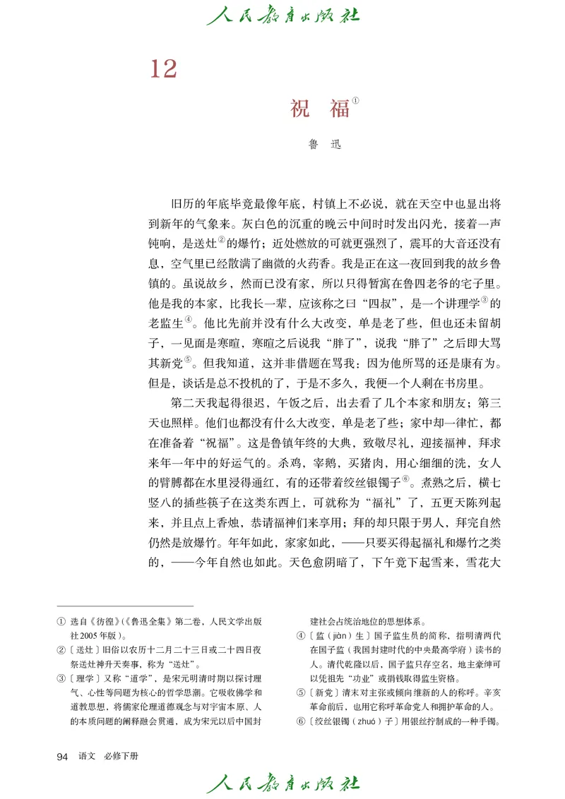 高中语文必修下册_4-教培资料-26年最新资料-同步更新_初中高中教资_03科三专项（进去保存报考的学科即可）_02科三专项（笔记真题思维导图教学设计版本二）_02语文教材