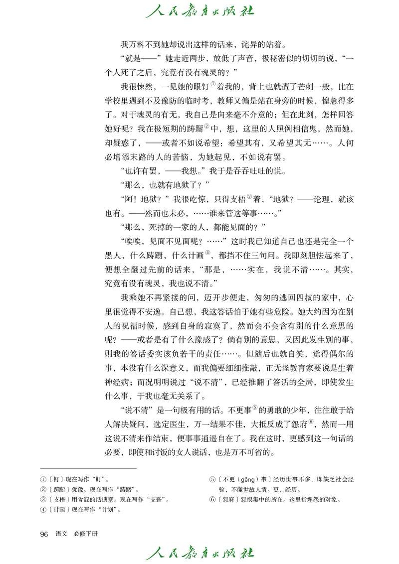 高中语文必修下册_4-教培资料-26年最新资料-同步更新_初中高中教资_03科三专项（进去保存报考的学科即可）_02科三专项（笔记真题思维导图教学设计版本二）_02语文教材