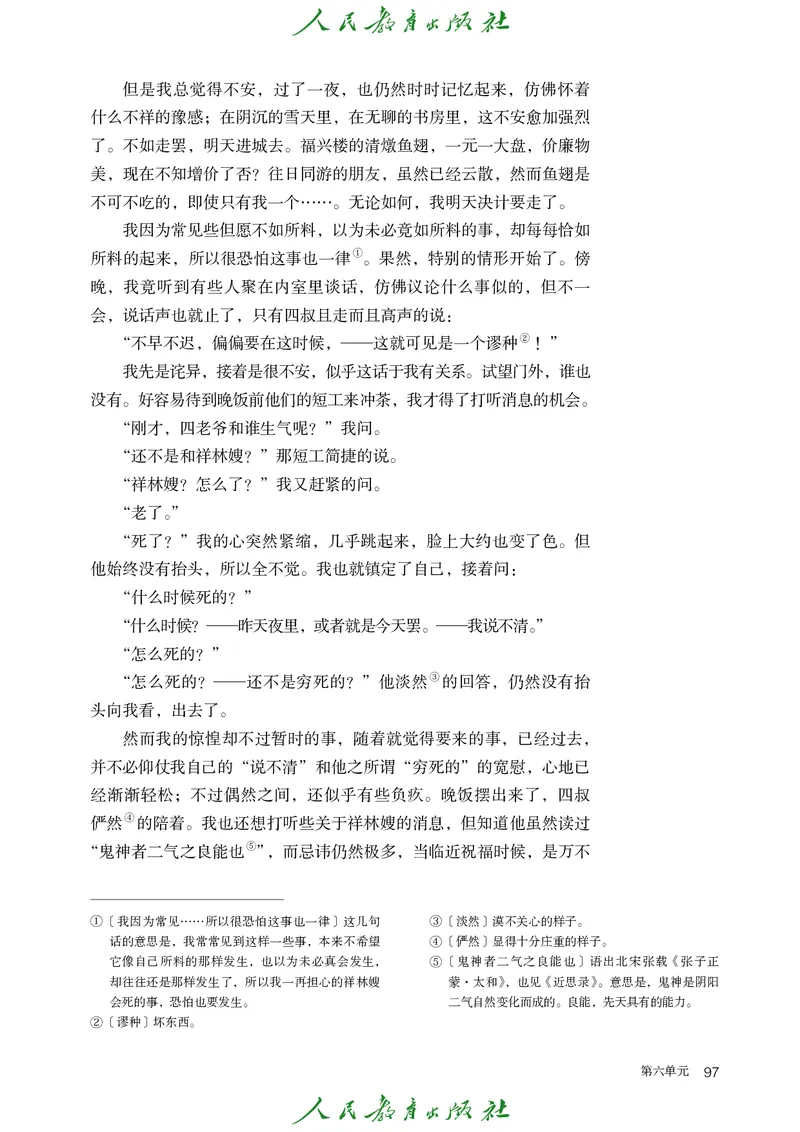 高中语文必修下册_4-教培资料-26年最新资料-同步更新_初中高中教资_03科三专项（进去保存报考的学科即可）_02科三专项（笔记真题思维导图教学设计版本二）_02语文教材