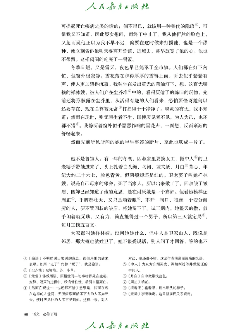 高中语文必修下册_4-教培资料-26年最新资料-同步更新_初中高中教资_03科三专项（进去保存报考的学科即可）_02科三专项（笔记真题思维导图教学设计版本二）_02语文教材