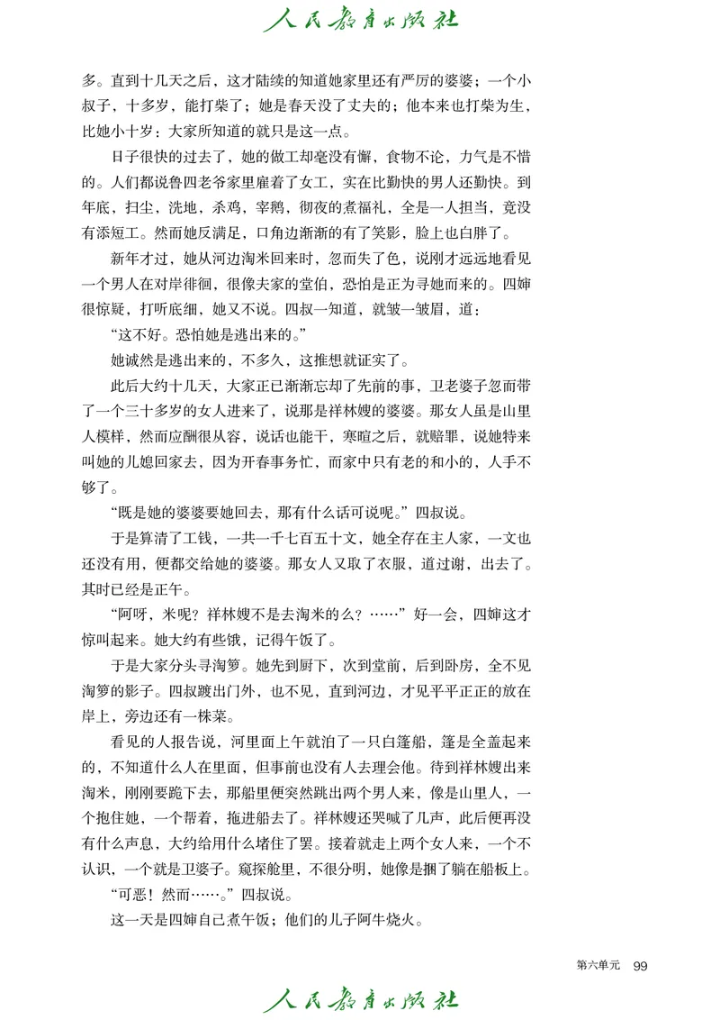 高中语文必修下册_4-教培资料-26年最新资料-同步更新_初中高中教资_03科三专项（进去保存报考的学科即可）_02科三专项（笔记真题思维导图教学设计版本二）_02语文教材