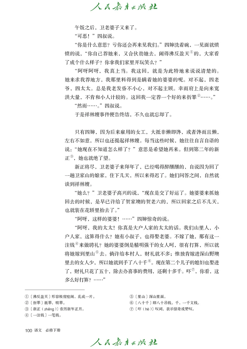 高中语文必修下册_4-教培资料-26年最新资料-同步更新_初中高中教资_03科三专项（进去保存报考的学科即可）_02科三专项（笔记真题思维导图教学设计版本二）_02语文教材