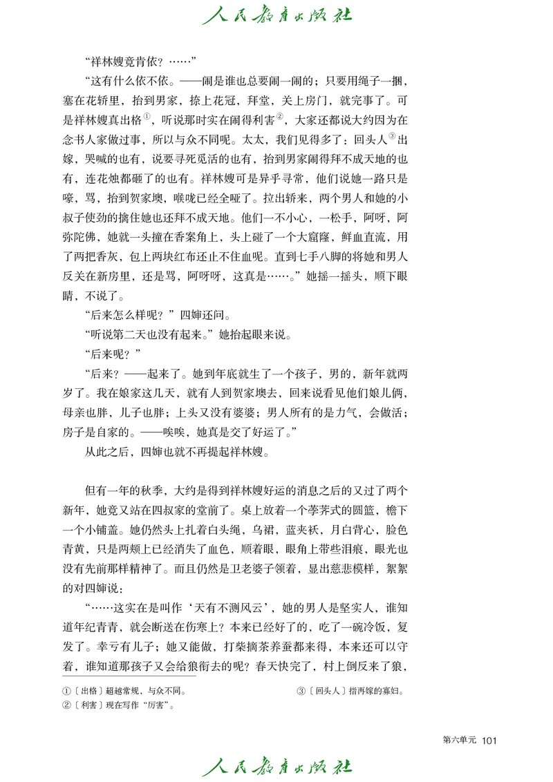 高中语文必修下册_4-教培资料-26年最新资料-同步更新_初中高中教资_03科三专项（进去保存报考的学科即可）_02科三专项（笔记真题思维导图教学设计版本二）_02语文教材