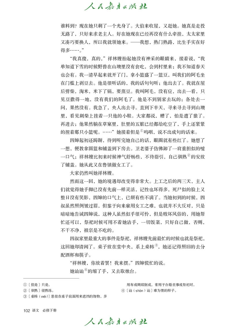 高中语文必修下册_4-教培资料-26年最新资料-同步更新_初中高中教资_03科三专项（进去保存报考的学科即可）_02科三专项（笔记真题思维导图教学设计版本二）_02语文教材