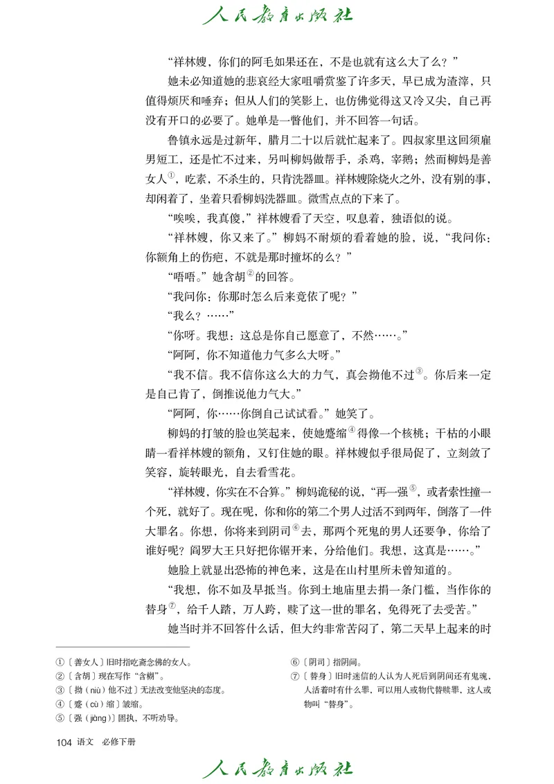 高中语文必修下册_4-教培资料-26年最新资料-同步更新_初中高中教资_03科三专项（进去保存报考的学科即可）_02科三专项（笔记真题思维导图教学设计版本二）_02语文教材
