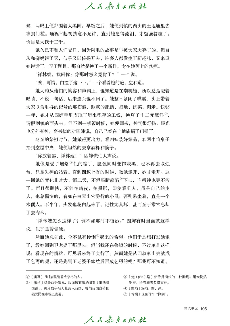 高中语文必修下册_4-教培资料-26年最新资料-同步更新_初中高中教资_03科三专项（进去保存报考的学科即可）_02科三专项（笔记真题思维导图教学设计版本二）_02语文教材