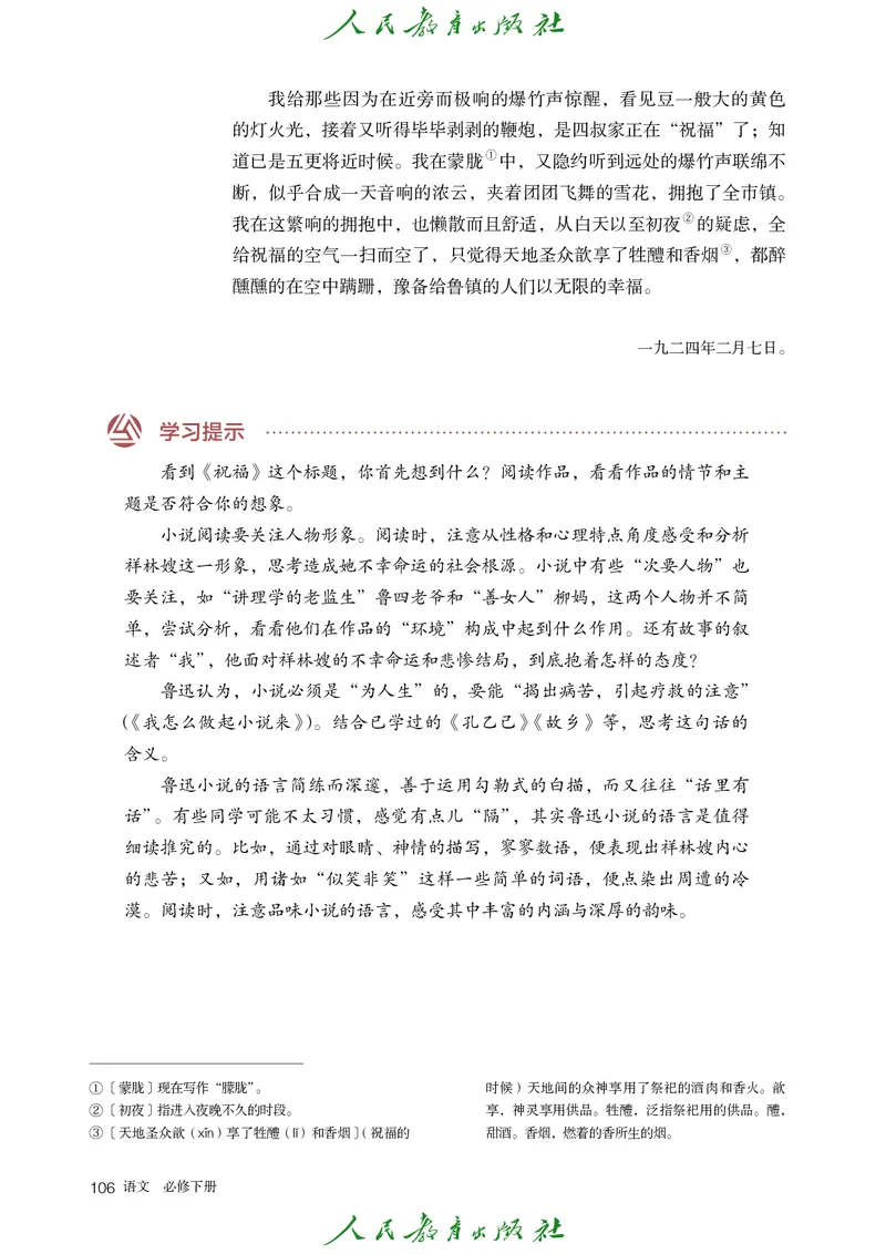 高中语文必修下册_4-教培资料-26年最新资料-同步更新_初中高中教资_03科三专项（进去保存报考的学科即可）_02科三专项（笔记真题思维导图教学设计版本二）_02语文教材