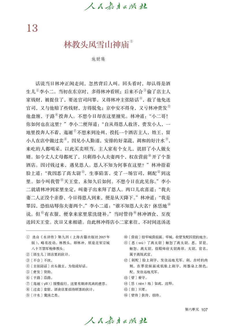 高中语文必修下册_4-教培资料-26年最新资料-同步更新_初中高中教资_03科三专项（进去保存报考的学科即可）_02科三专项（笔记真题思维导图教学设计版本二）_02语文教材