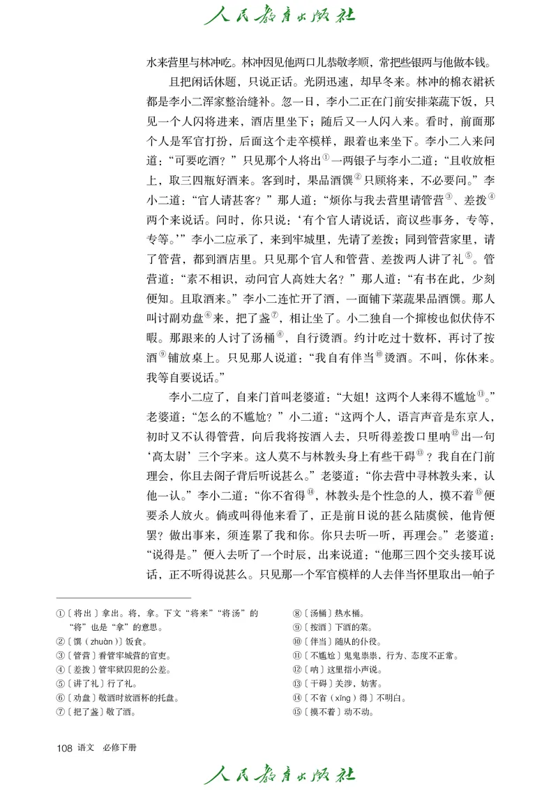 高中语文必修下册_4-教培资料-26年最新资料-同步更新_初中高中教资_03科三专项（进去保存报考的学科即可）_02科三专项（笔记真题思维导图教学设计版本二）_02语文教材