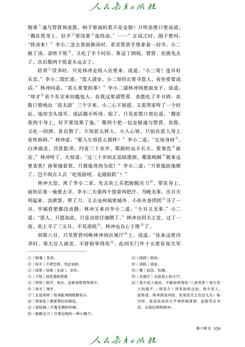 高中语文必修下册_4-教培资料-26年最新资料-同步更新_初中高中教资_03科三专项（进去保存报考的学科即可）_02科三专项（笔记真题思维导图教学设计版本二）_02语文教材