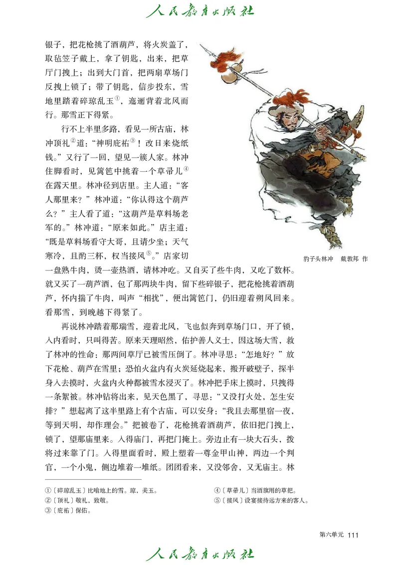 高中语文必修下册_4-教培资料-26年最新资料-同步更新_初中高中教资_03科三专项（进去保存报考的学科即可）_02科三专项（笔记真题思维导图教学设计版本二）_02语文教材