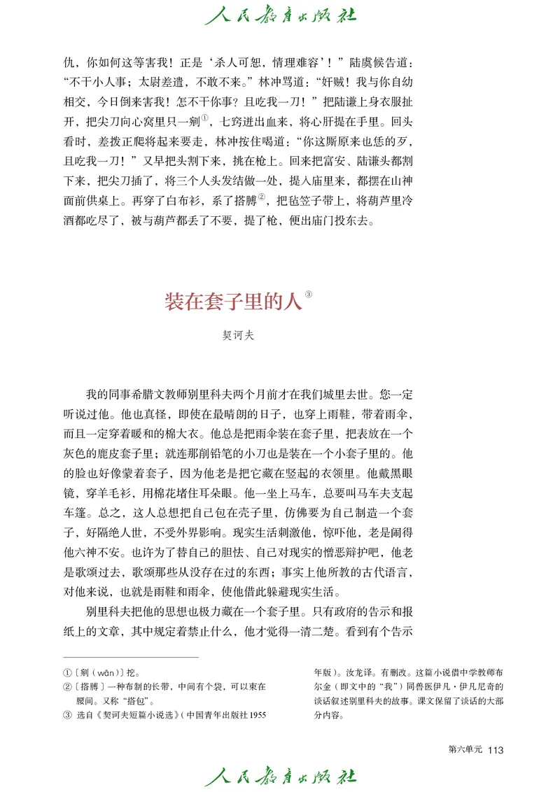 高中语文必修下册_4-教培资料-26年最新资料-同步更新_初中高中教资_03科三专项（进去保存报考的学科即可）_02科三专项（笔记真题思维导图教学设计版本二）_02语文教材