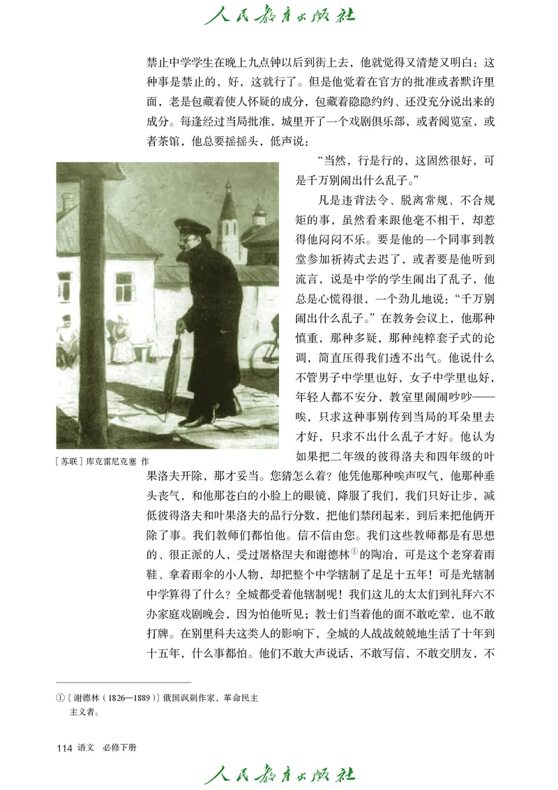 高中语文必修下册_4-教培资料-26年最新资料-同步更新_初中高中教资_03科三专项（进去保存报考的学科即可）_02科三专项（笔记真题思维导图教学设计版本二）_02语文教材