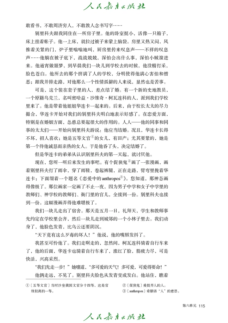 高中语文必修下册_4-教培资料-26年最新资料-同步更新_初中高中教资_03科三专项（进去保存报考的学科即可）_02科三专项（笔记真题思维导图教学设计版本二）_02语文教材