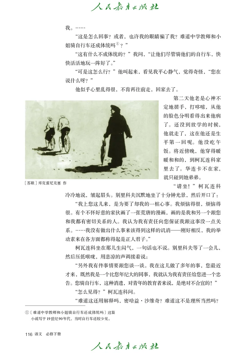 高中语文必修下册_4-教培资料-26年最新资料-同步更新_初中高中教资_03科三专项（进去保存报考的学科即可）_02科三专项（笔记真题思维导图教学设计版本二）_02语文教材