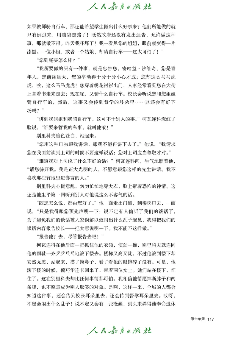 高中语文必修下册_4-教培资料-26年最新资料-同步更新_初中高中教资_03科三专项（进去保存报考的学科即可）_02科三专项（笔记真题思维导图教学设计版本二）_02语文教材