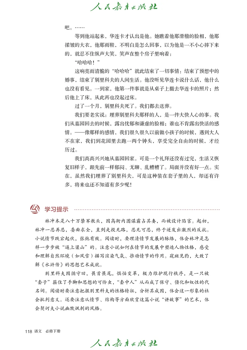 高中语文必修下册_4-教培资料-26年最新资料-同步更新_初中高中教资_03科三专项（进去保存报考的学科即可）_02科三专项（笔记真题思维导图教学设计版本二）_02语文教材