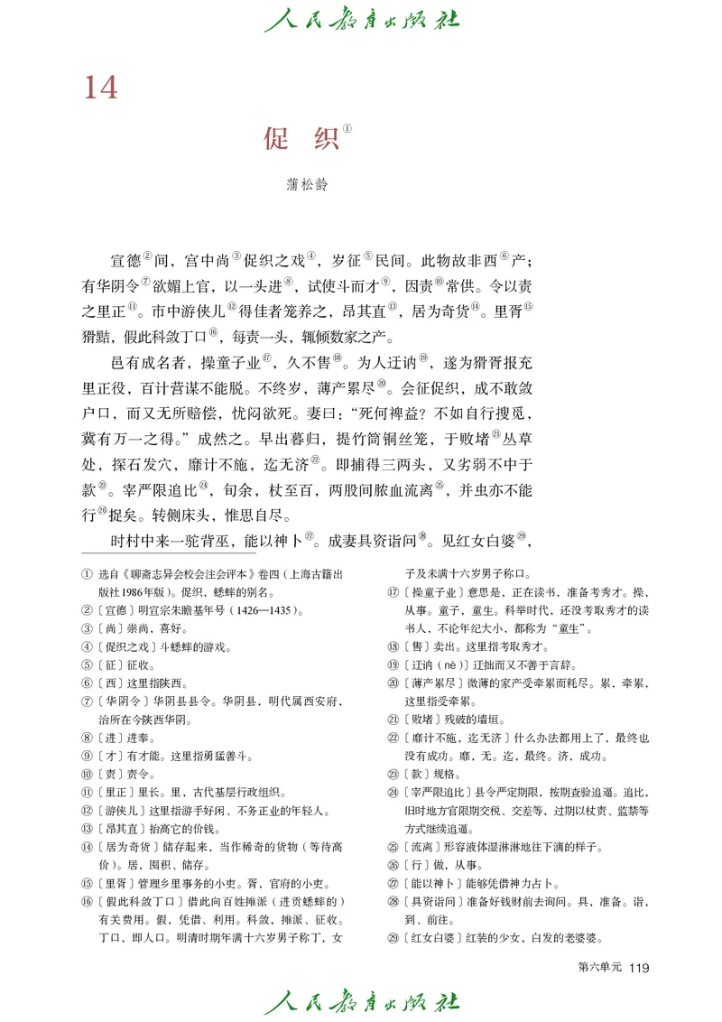 高中语文必修下册_4-教培资料-26年最新资料-同步更新_初中高中教资_03科三专项（进去保存报考的学科即可）_02科三专项（笔记真题思维导图教学设计版本二）_02语文教材