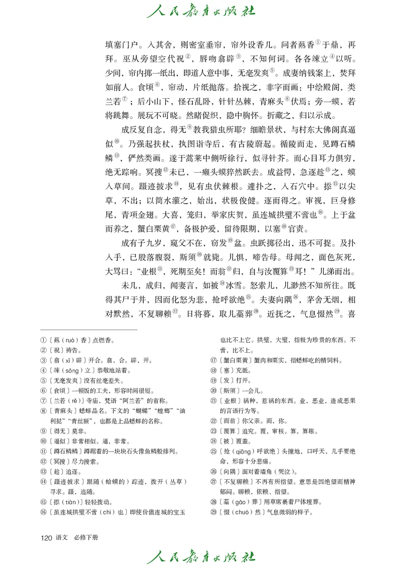 高中语文必修下册_4-教培资料-26年最新资料-同步更新_初中高中教资_03科三专项（进去保存报考的学科即可）_02科三专项（笔记真题思维导图教学设计版本二）_02语文教材