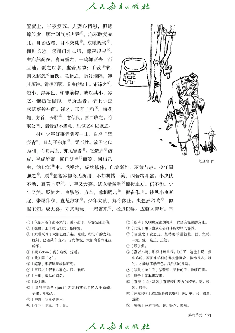 高中语文必修下册_4-教培资料-26年最新资料-同步更新_初中高中教资_03科三专项（进去保存报考的学科即可）_02科三专项（笔记真题思维导图教学设计版本二）_02语文教材