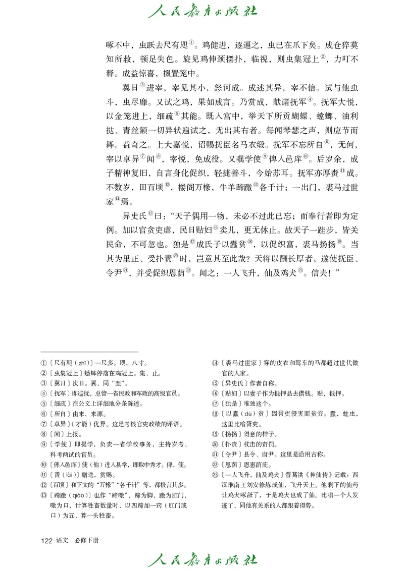 高中语文必修下册_4-教培资料-26年最新资料-同步更新_初中高中教资_03科三专项（进去保存报考的学科即可）_02科三专项（笔记真题思维导图教学设计版本二）_02语文教材