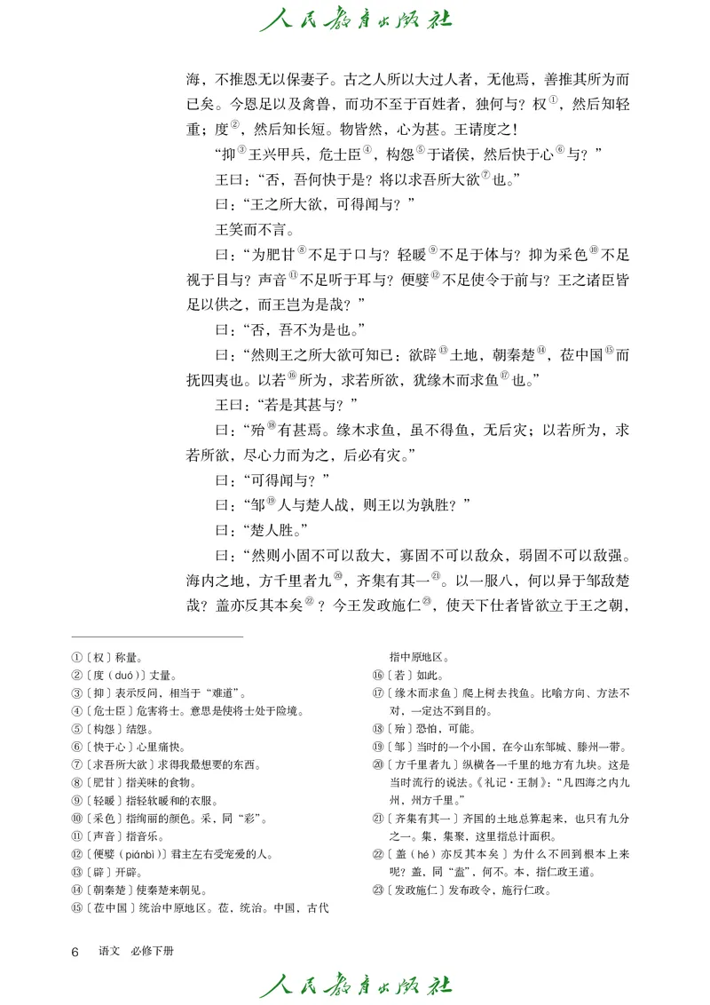 高中语文必修下册_4-教培资料-26年最新资料-同步更新_初中高中教资_03科三专项（进去保存报考的学科即可）_02科三专项（笔记真题思维导图教学设计版本二）_02语文教材