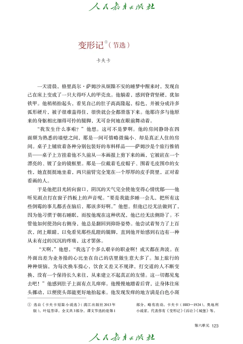 高中语文必修下册_4-教培资料-26年最新资料-同步更新_初中高中教资_03科三专项（进去保存报考的学科即可）_02科三专项（笔记真题思维导图教学设计版本二）_02语文教材
