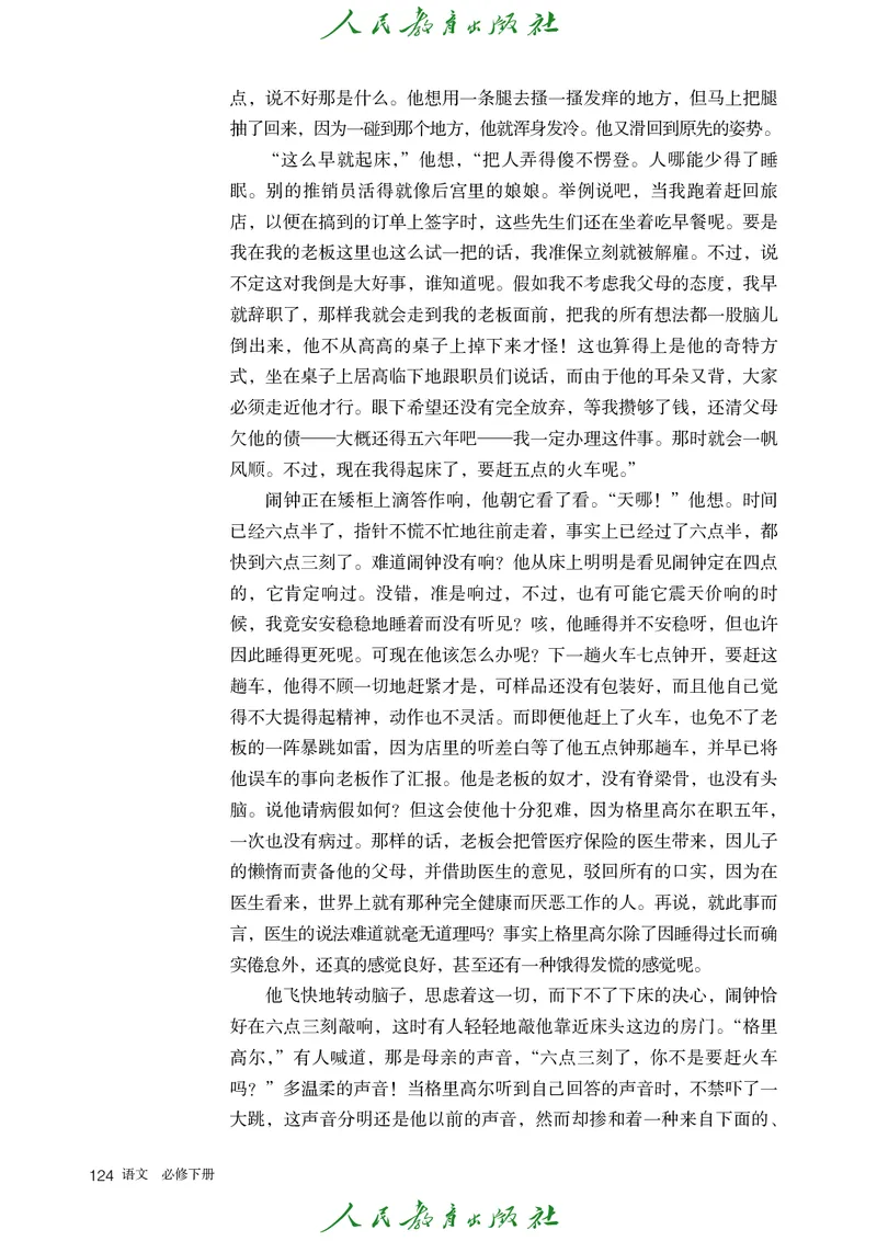 高中语文必修下册_4-教培资料-26年最新资料-同步更新_初中高中教资_03科三专项（进去保存报考的学科即可）_02科三专项（笔记真题思维导图教学设计版本二）_02语文教材