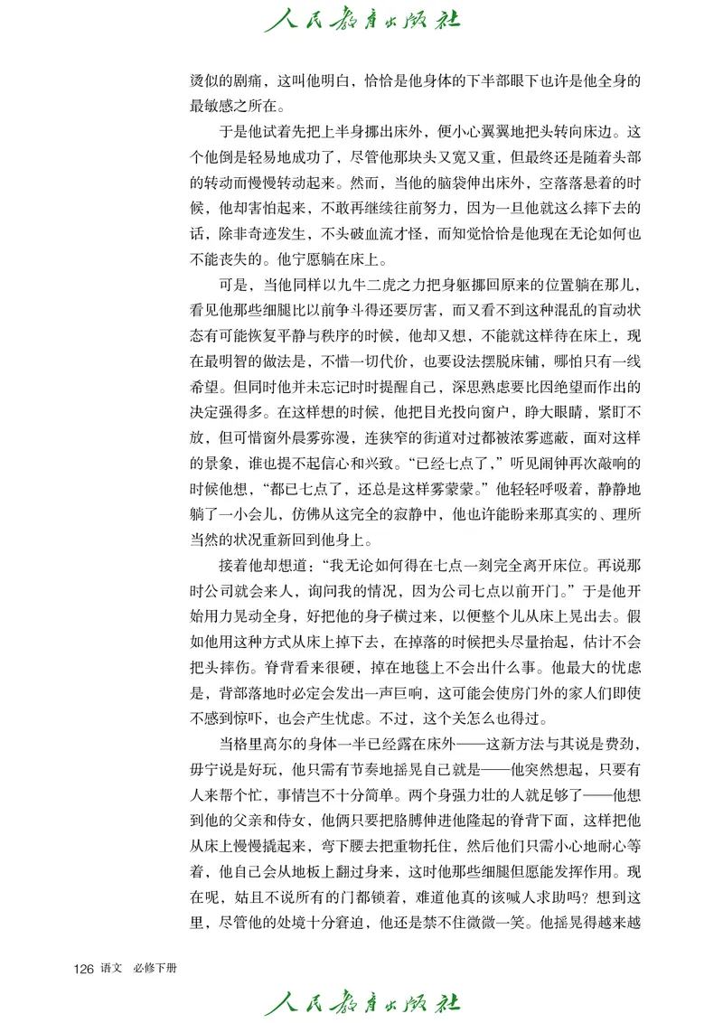 高中语文必修下册_4-教培资料-26年最新资料-同步更新_初中高中教资_03科三专项（进去保存报考的学科即可）_02科三专项（笔记真题思维导图教学设计版本二）_02语文教材