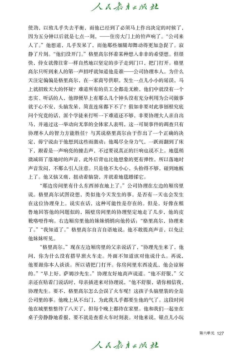 高中语文必修下册_4-教培资料-26年最新资料-同步更新_初中高中教资_03科三专项（进去保存报考的学科即可）_02科三专项（笔记真题思维导图教学设计版本二）_02语文教材
