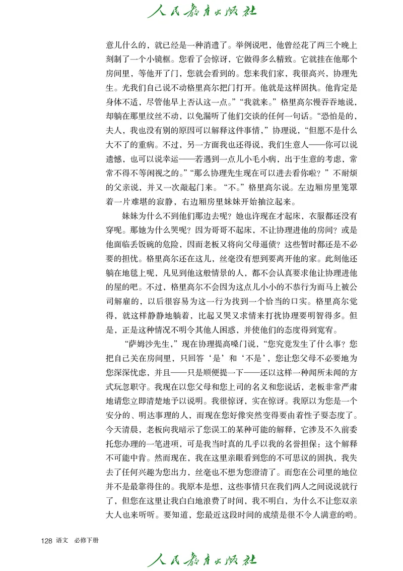 高中语文必修下册_4-教培资料-26年最新资料-同步更新_初中高中教资_03科三专项（进去保存报考的学科即可）_02科三专项（笔记真题思维导图教学设计版本二）_02语文教材