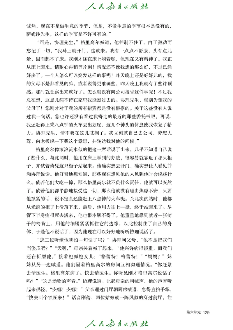 高中语文必修下册_4-教培资料-26年最新资料-同步更新_初中高中教资_03科三专项（进去保存报考的学科即可）_02科三专项（笔记真题思维导图教学设计版本二）_02语文教材