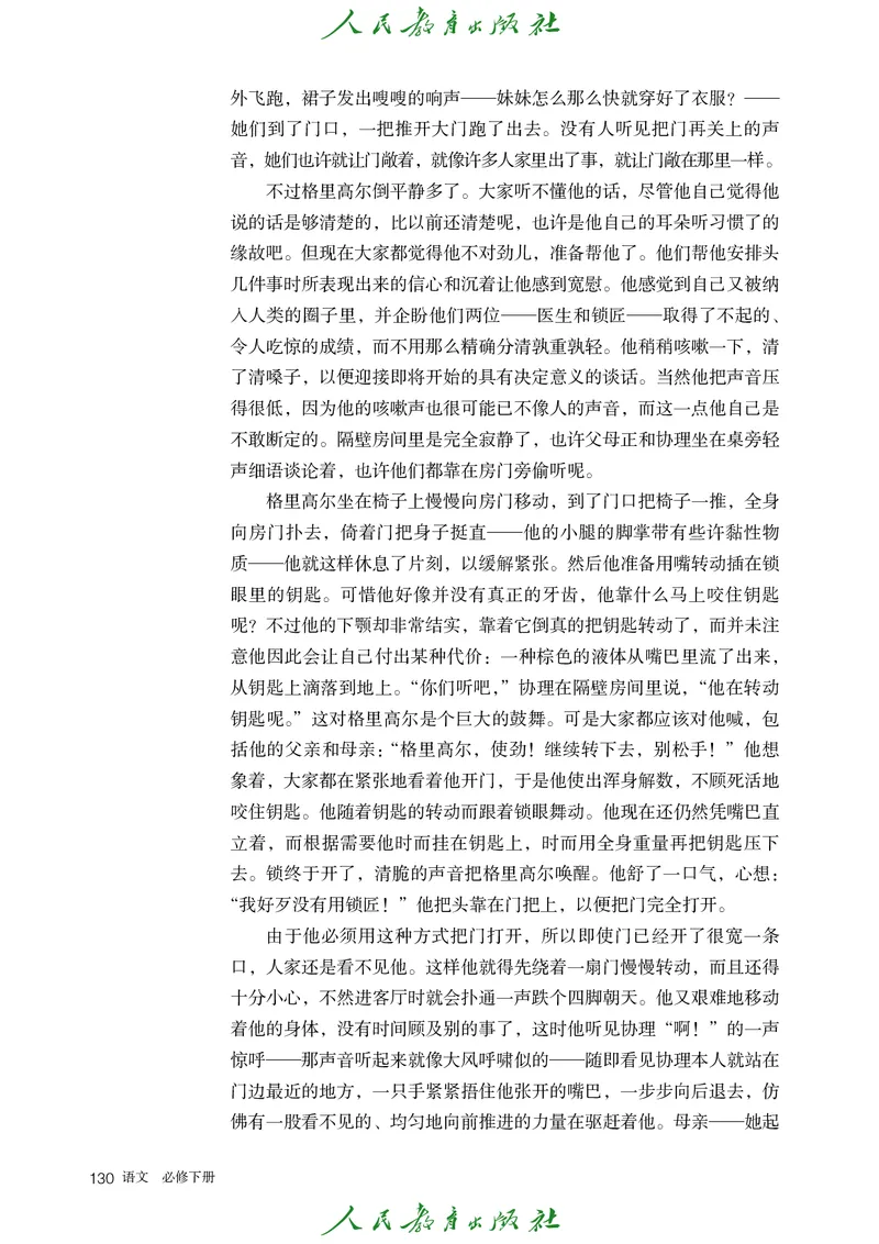 高中语文必修下册_4-教培资料-26年最新资料-同步更新_初中高中教资_03科三专项（进去保存报考的学科即可）_02科三专项（笔记真题思维导图教学设计版本二）_02语文教材