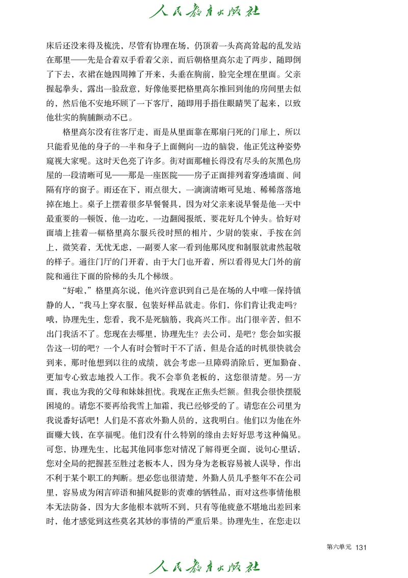 高中语文必修下册_4-教培资料-26年最新资料-同步更新_初中高中教资_03科三专项（进去保存报考的学科即可）_02科三专项（笔记真题思维导图教学设计版本二）_02语文教材