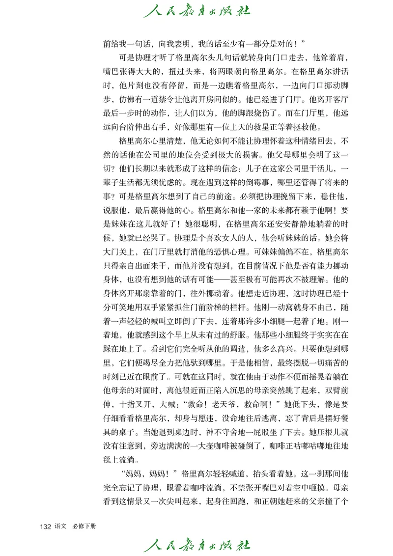 高中语文必修下册_4-教培资料-26年最新资料-同步更新_初中高中教资_03科三专项（进去保存报考的学科即可）_02科三专项（笔记真题思维导图教学设计版本二）_02语文教材