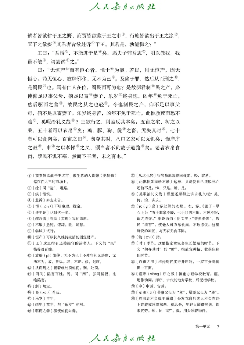 高中语文必修下册_4-教培资料-26年最新资料-同步更新_初中高中教资_03科三专项（进去保存报考的学科即可）_02科三专项（笔记真题思维导图教学设计版本二）_02语文教材