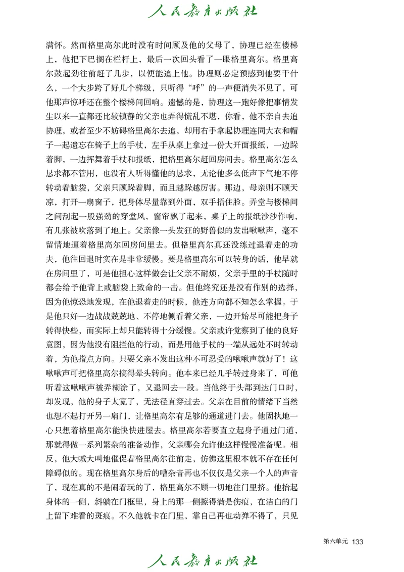 高中语文必修下册_4-教培资料-26年最新资料-同步更新_初中高中教资_03科三专项（进去保存报考的学科即可）_02科三专项（笔记真题思维导图教学设计版本二）_02语文教材